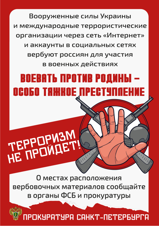 плакат террор итоговый 1